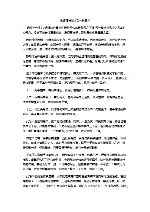 治遗精特效内功