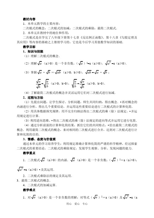 九年级数学 第21章二次根式教案 新人教版