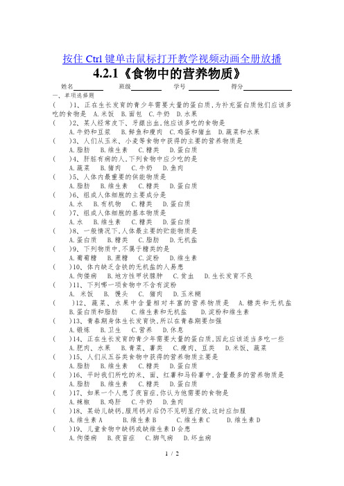 (完整版)人教版初中..《食物中的营养物质》练习题