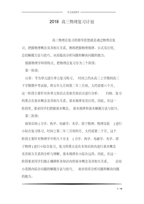 2018高三物理复习计划