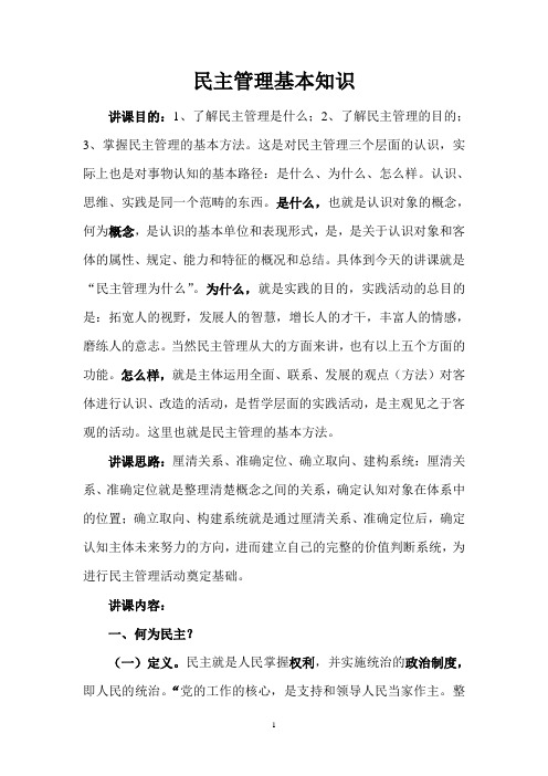民主管理讲课