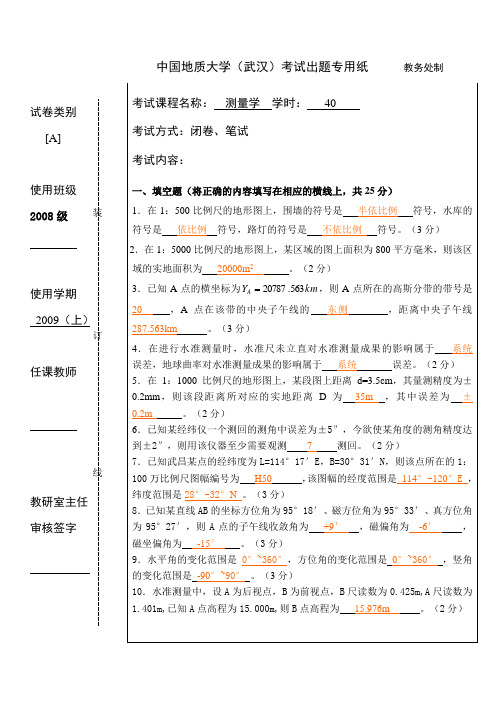 2009年上学期测量学试卷A参考答案