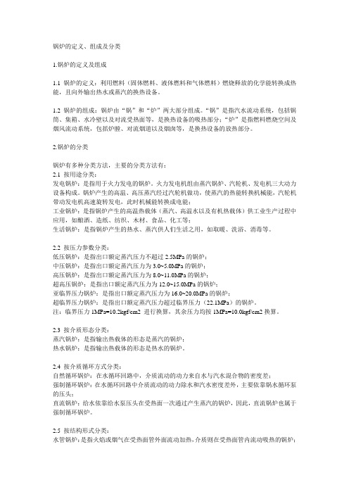 锅炉的定义