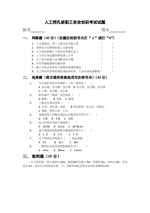 人工挖孔桩职工安全知识考试试题