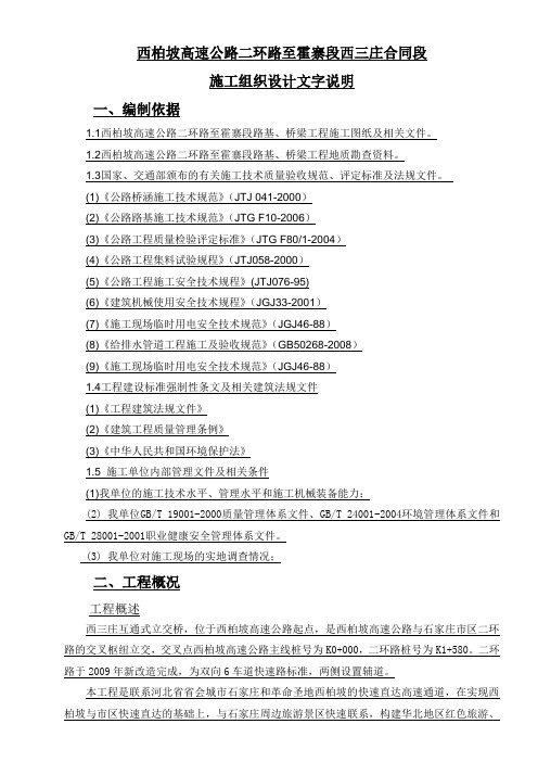西柏坡高速公路施工组织设计