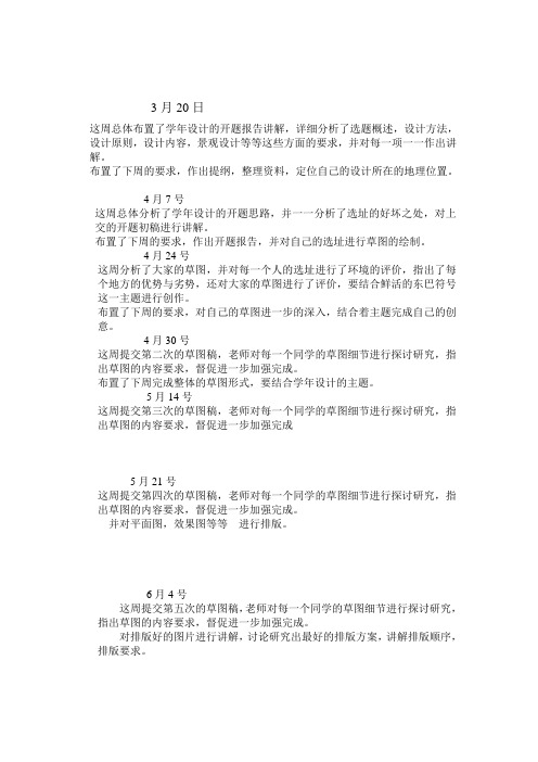 教师指导记录