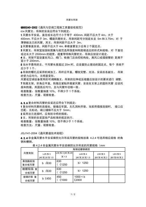 风管支吊架安装相关规定