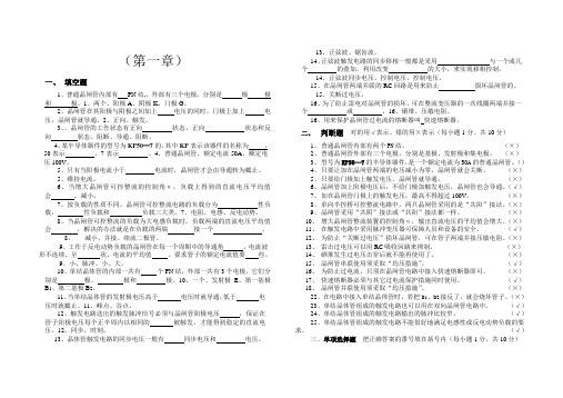 电力电子技术练习题与答案