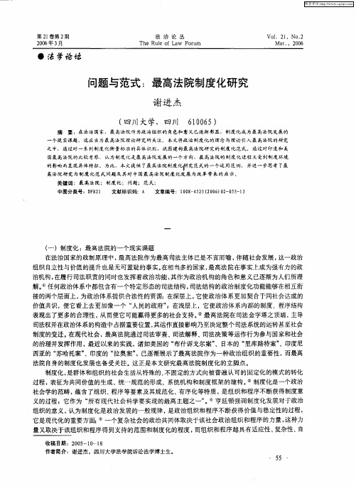 问题与范式：最高法院制度化研究