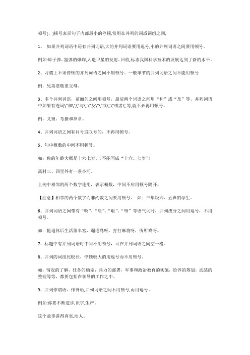 顿号的用法