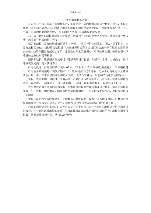 二手房地面翻新攻略