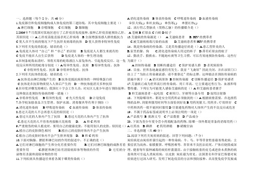 七年级生物下册 第三单元 第六章 免疫与健康学案济南版