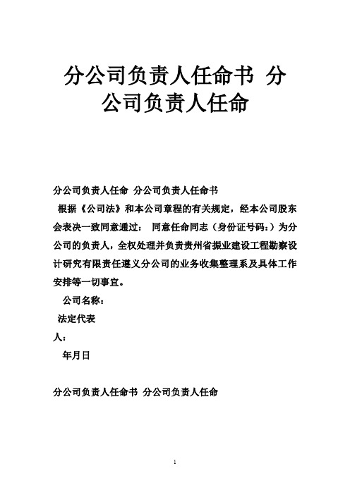 分公司负责人任命书 分公司负责人任命