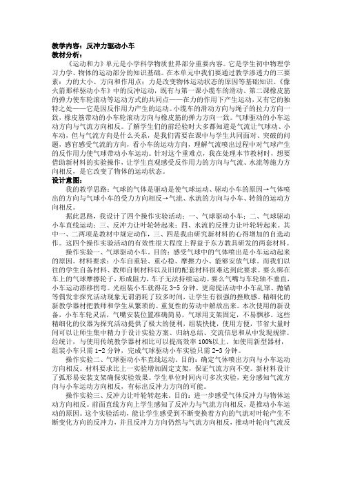 五年级上册科学教案与反思-4.3 像火箭那样驱动小车-反冲力驱动小车｜教科版