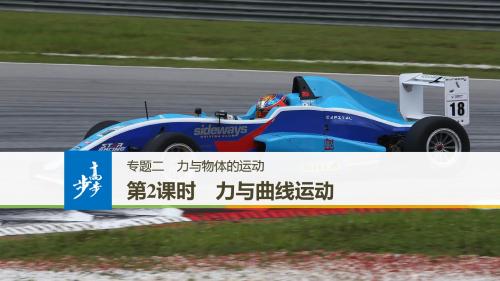 2019年高考物理高中物理步步高大二轮专题复习课件及试题专题二 第2课时