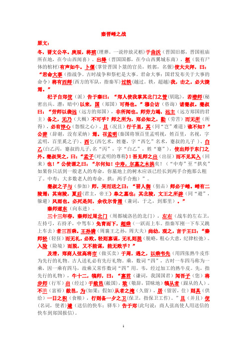 秦晋崤之战【原文+翻译+知识解析】