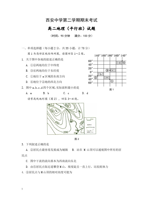 陕西省西安高二下册第二学期期末考试地理(平行班)试题-含答案【精品】