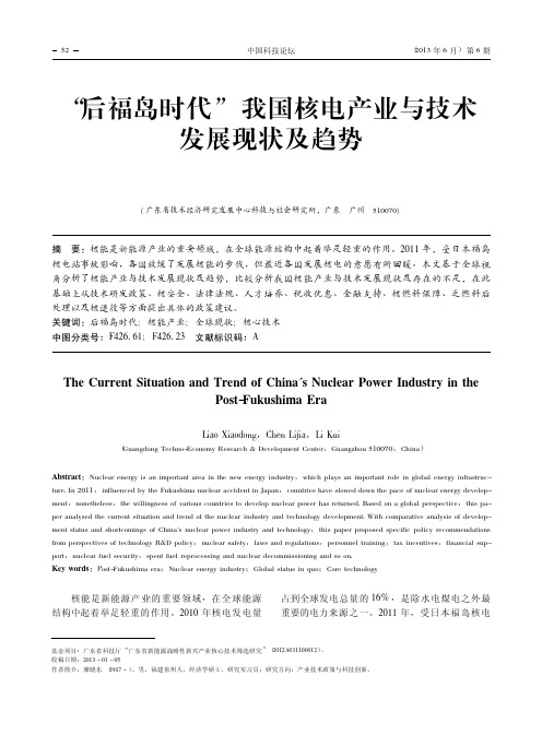 后福岛时代_我国核电产业与技术发展现状及趋势