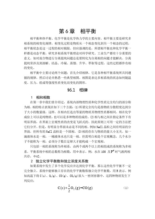 相平衡和热平衡