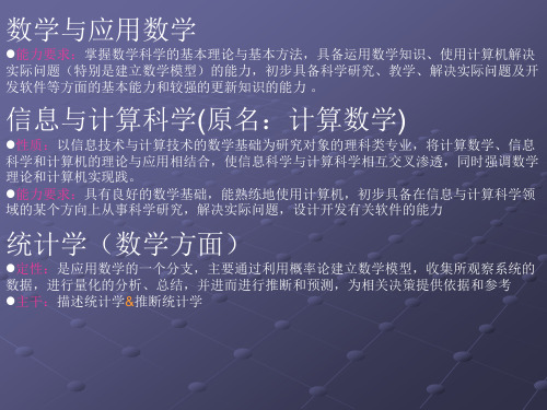 理科主要专业介绍