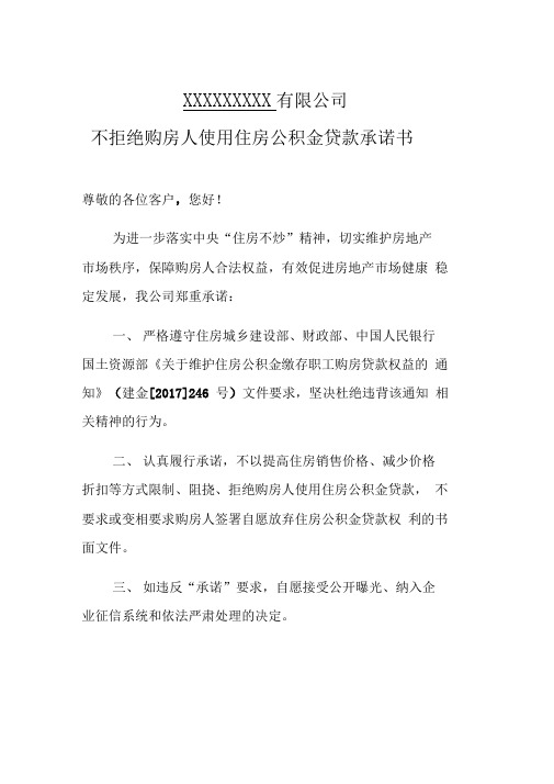 不拒绝公积金贷款承诺书