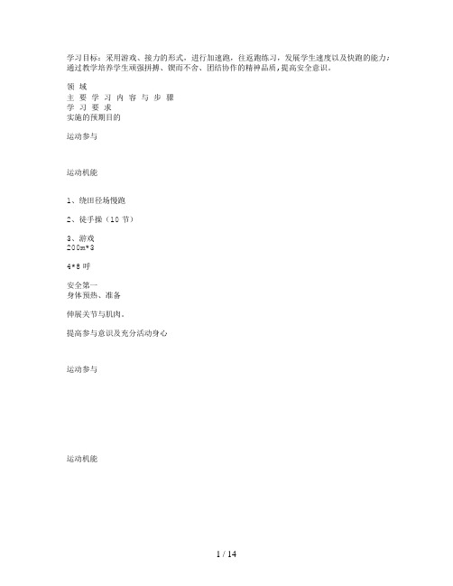 体育与健康教育水平五教案