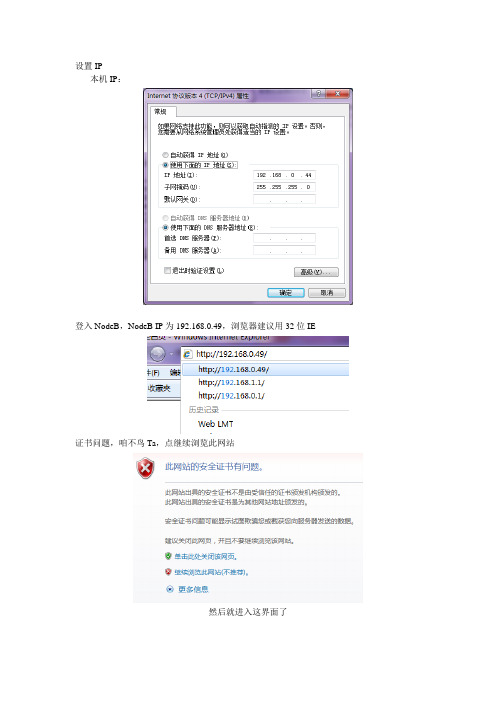 BBU近端开站-步骤