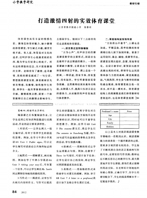 打造激情四射的实效体育课堂