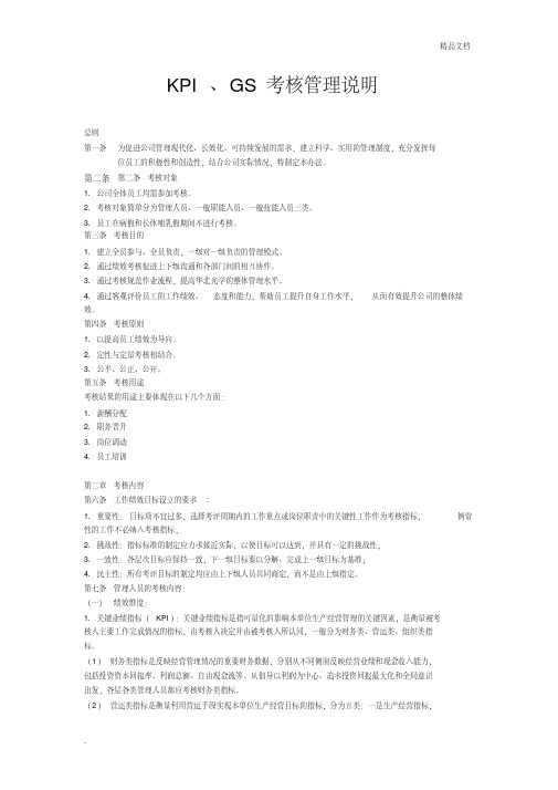 KPI、GS考核管理说明