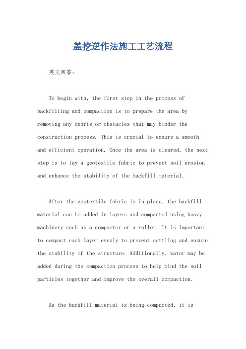 盖挖逆作法施工工艺流程