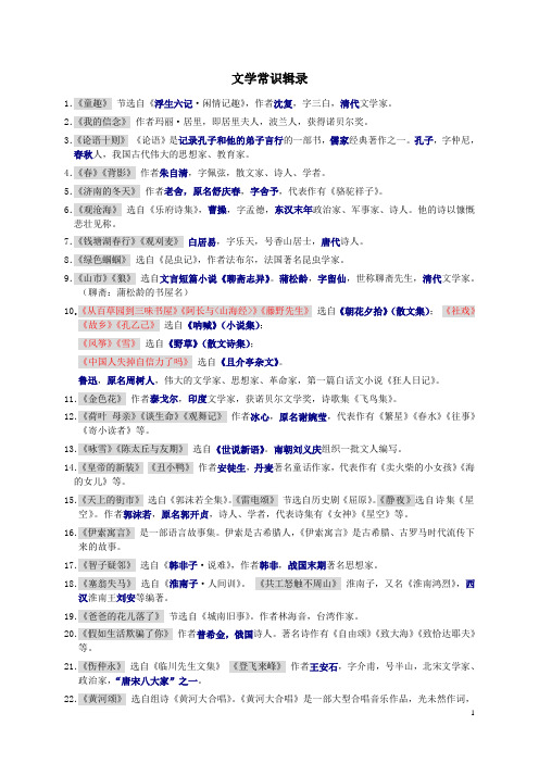 文学常识