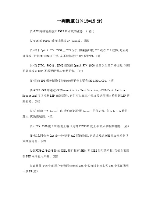 PTN试题一