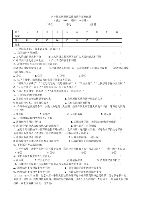 八年级上册思想品德第四单元测试题