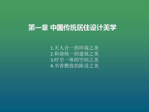 设计美学 第一章