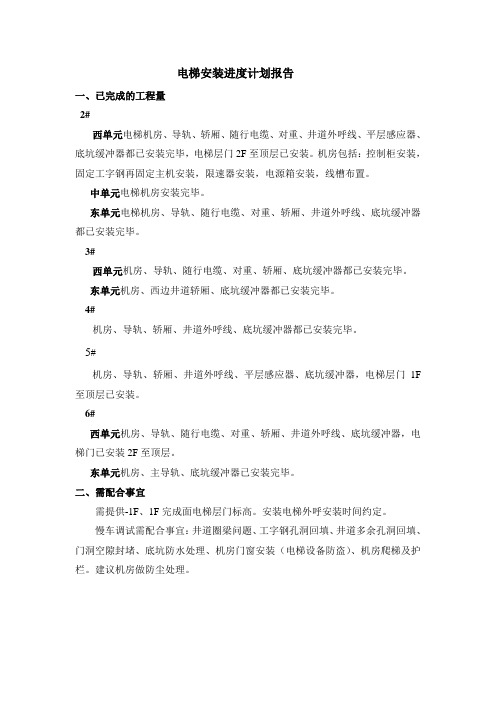 电梯进度计划