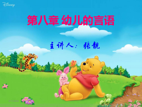 第八章 幼儿的言语..
