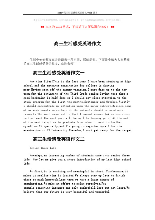 2018-高三生活感受英语作文word版本 (4页)