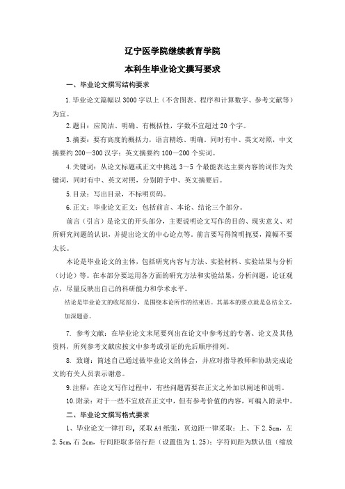 辽宁医学院继续教育学院