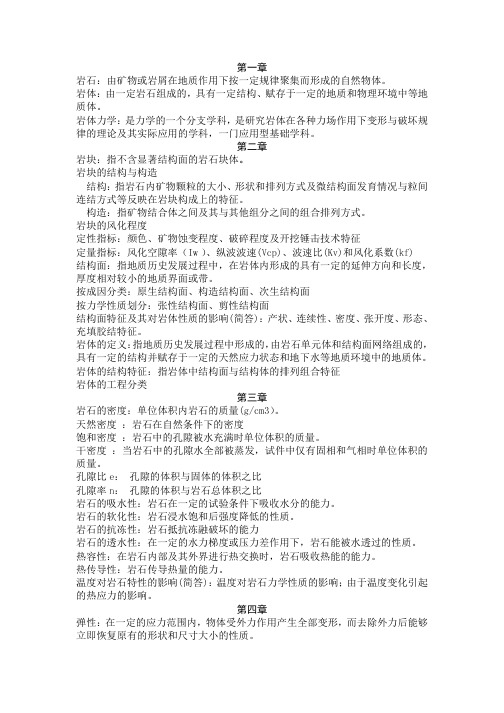 岩体力学