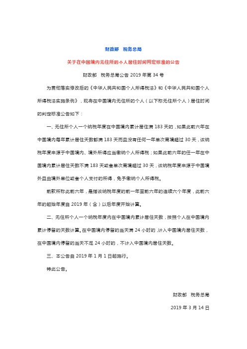 外籍人士183天个税如何计算