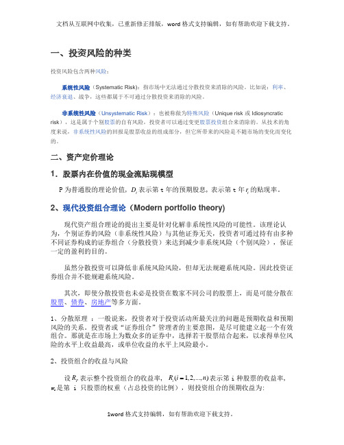 补充4：资本资产定价模型(第三篇)