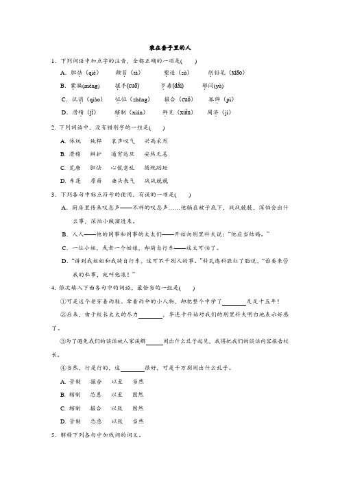 广东省深圳市2017-2018学年人教版高二语文必修五小题专题精炼：装在套子里的人(word解析版)