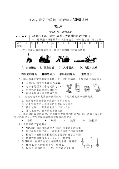 淮阴中学初三阶段测试物理试题