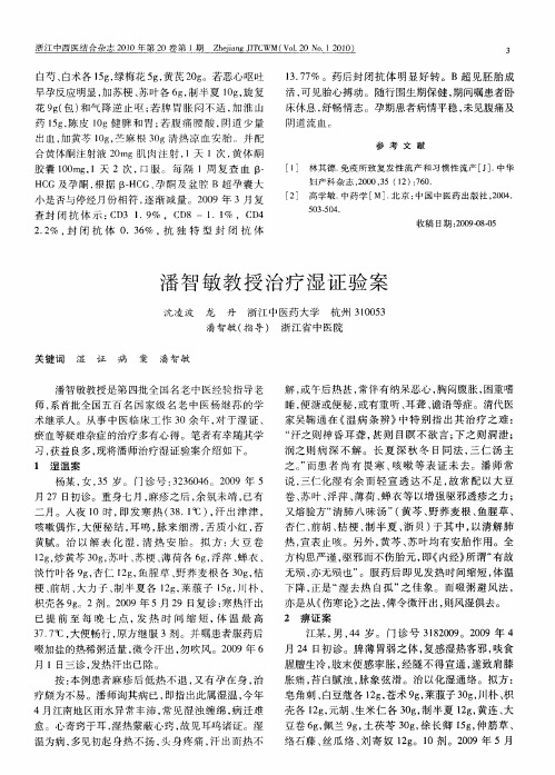 潘智敏教授治疗湿证验案