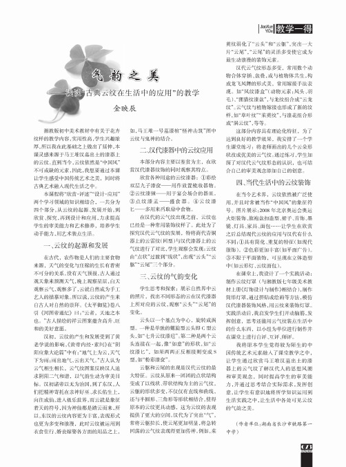 气韵之美——浅谈“古典云纹在生活中的应用”的教学