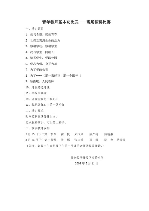 青年教师基本功比武演讲题目