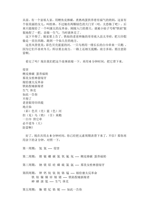 元素周期表搞笑背法