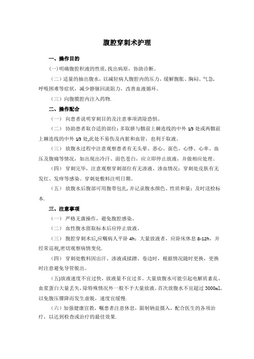 腹穿护理常规