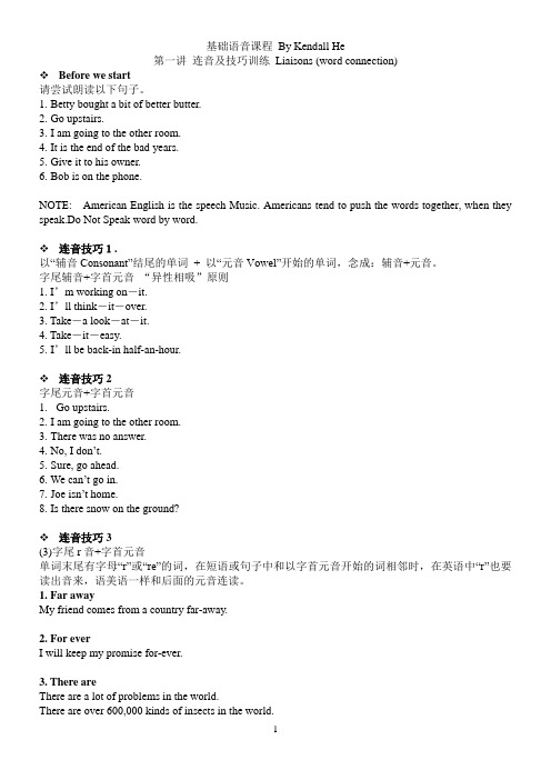 广东高考英语听说 基础语音课程 第一讲