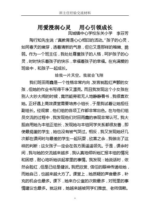 用爱浸润心灵   用心引领成长